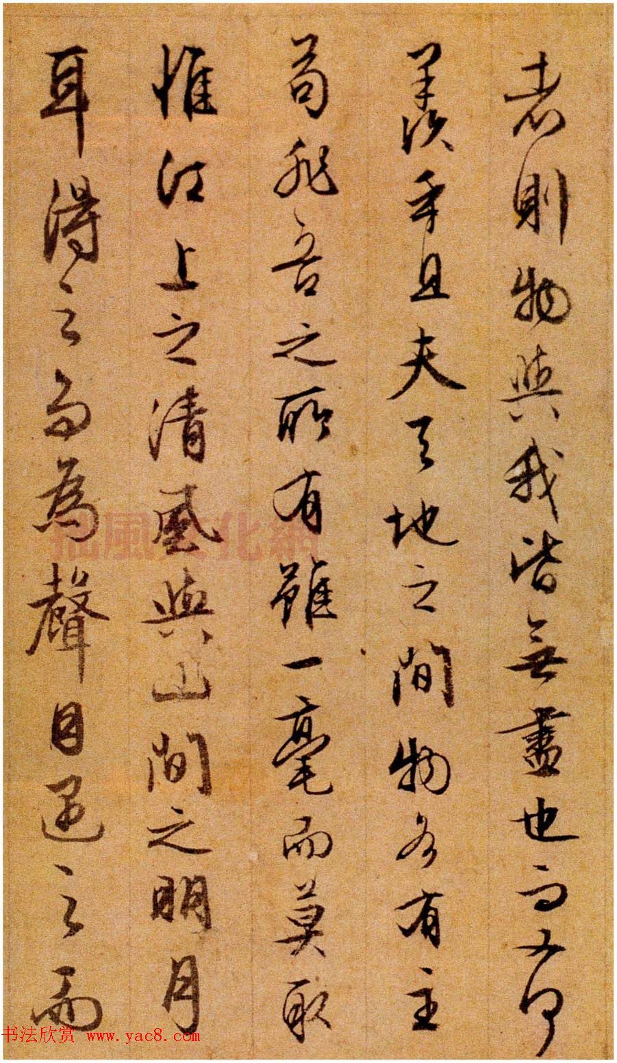 文徵明87岁行草书法《赤壁赋》两种