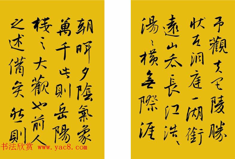 苗培红行书书法欣赏《岳阳楼记》