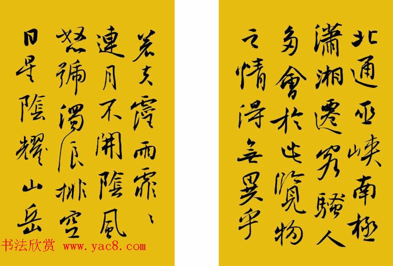 苗培红行书书法欣赏《岳阳楼记》