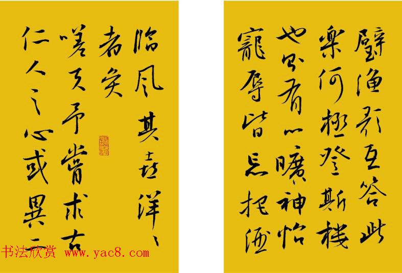 苗培红行书书法欣赏《岳阳楼记》