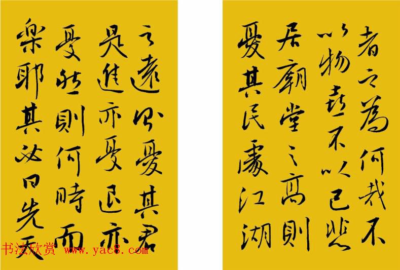 苗培红行书书法欣赏《岳阳楼记》