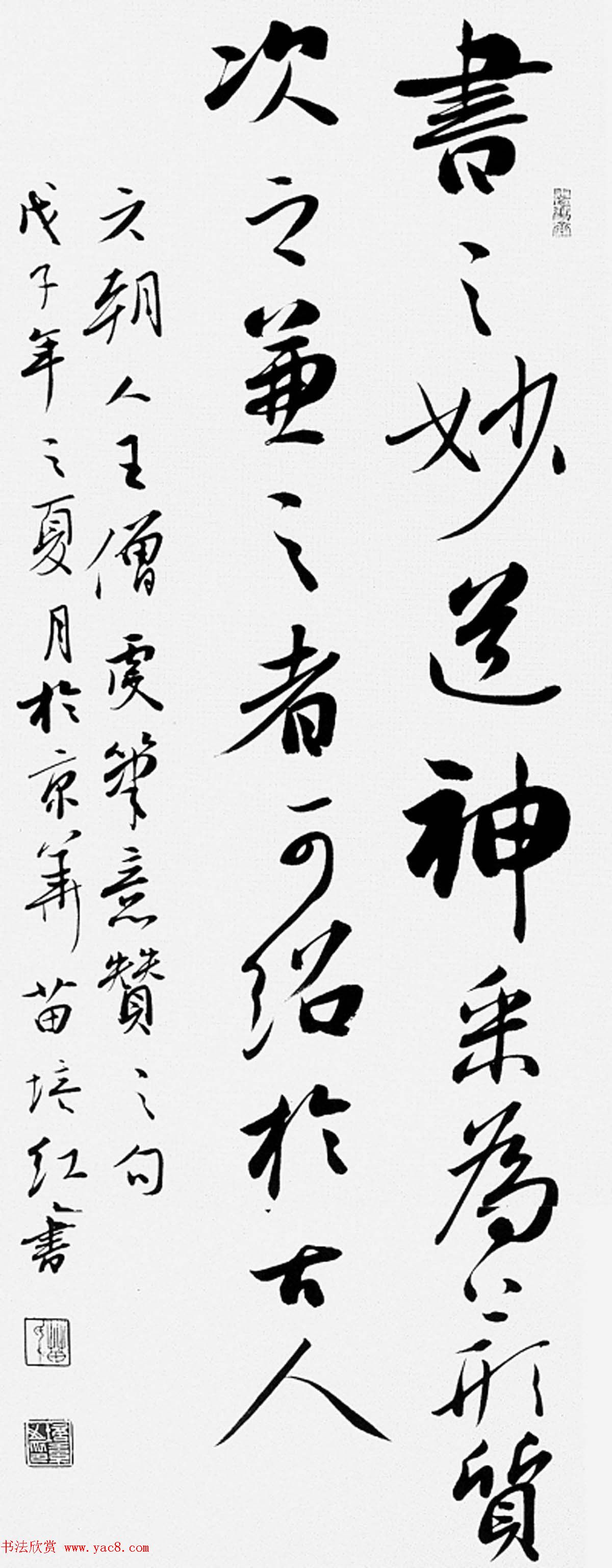 苗培红书法作品欣赏