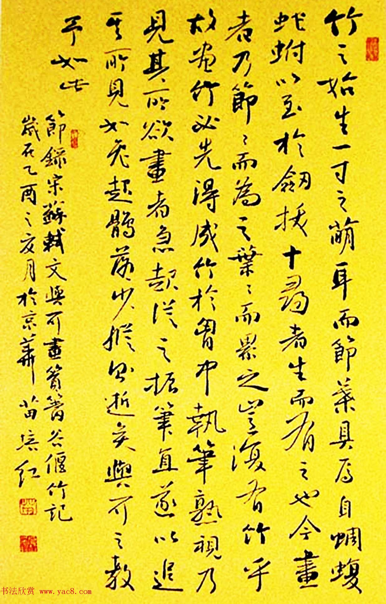 苗培红书法作品欣赏