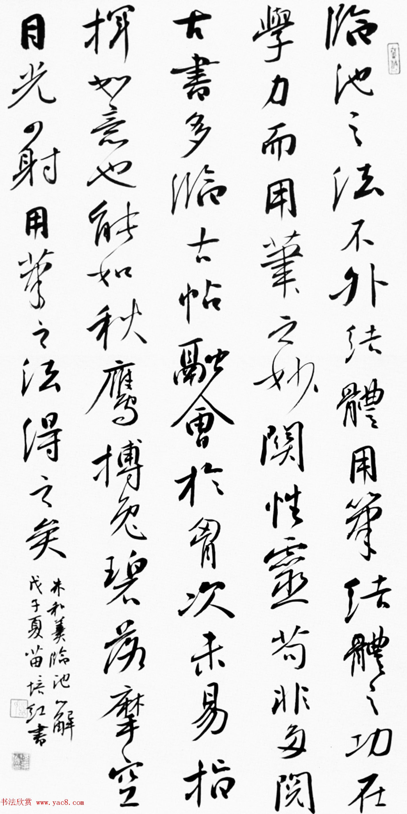 苗培红书法作品欣赏