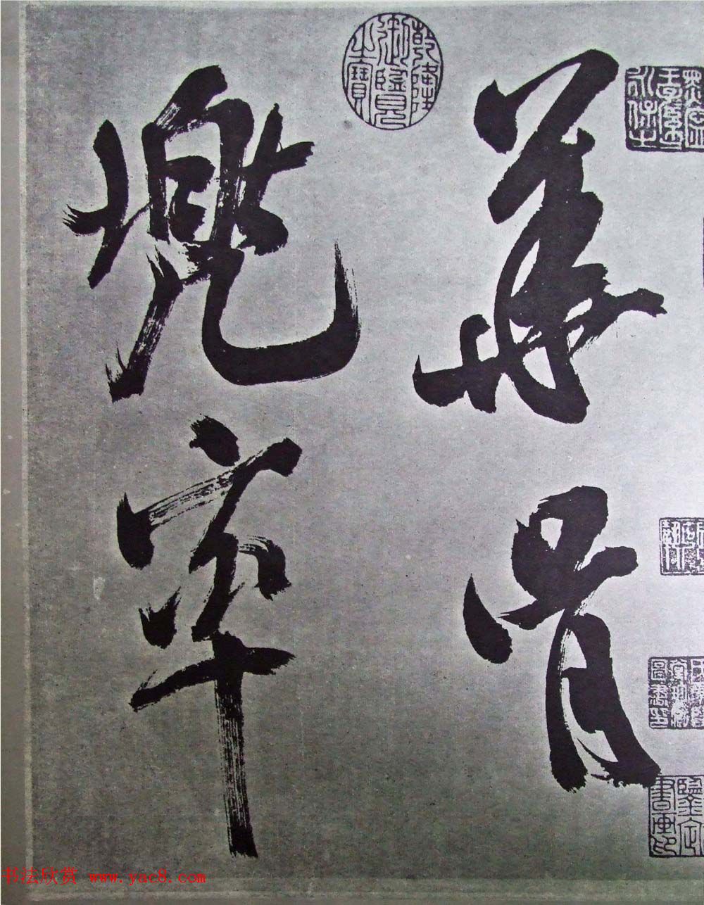 在线书法图书《米芾墨迹三种》