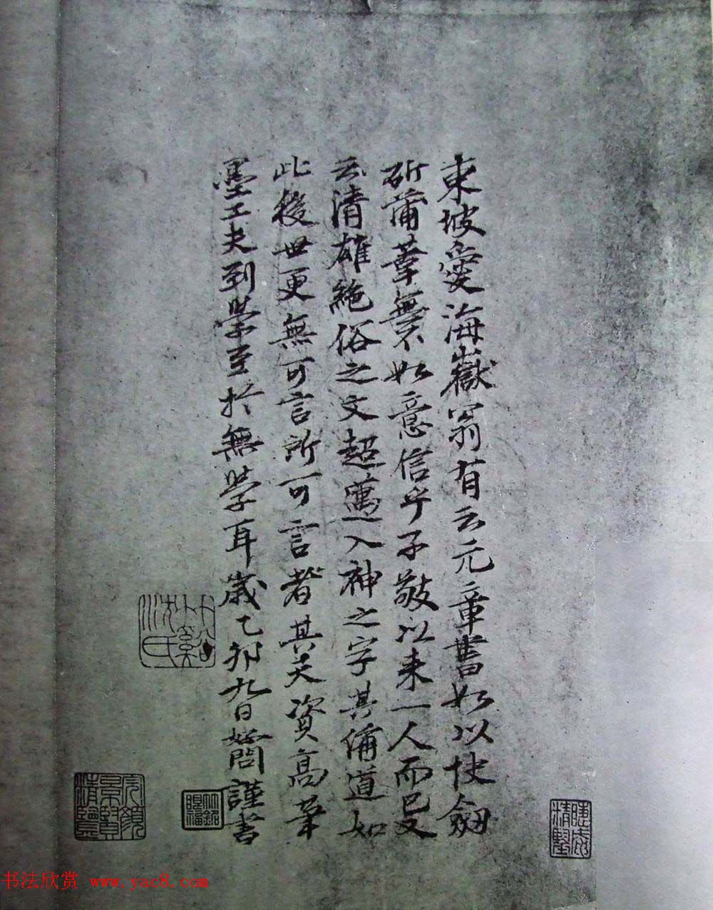 在线书法图书《米芾墨迹三种》