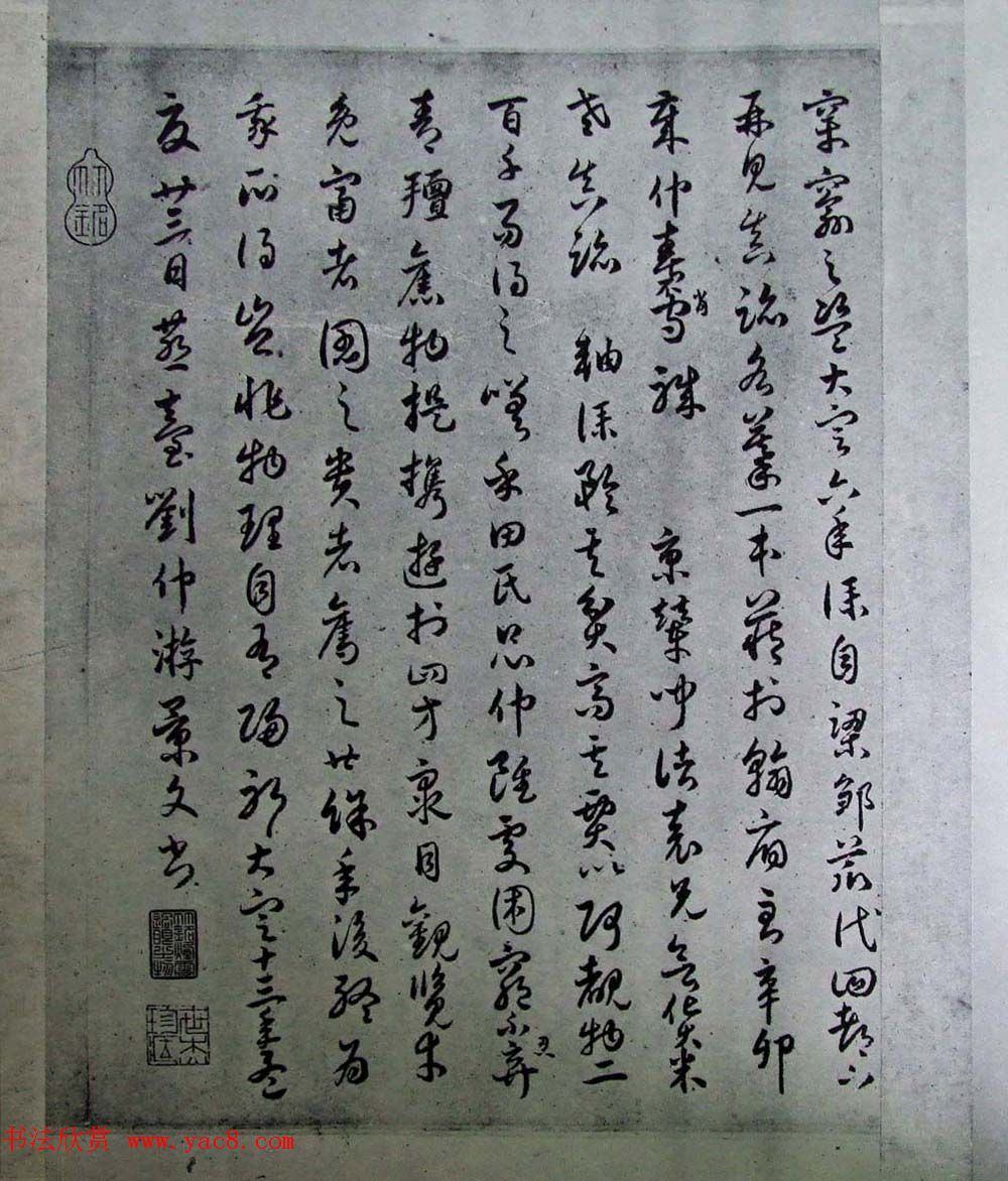 在线书法图书《米芾墨迹三种》