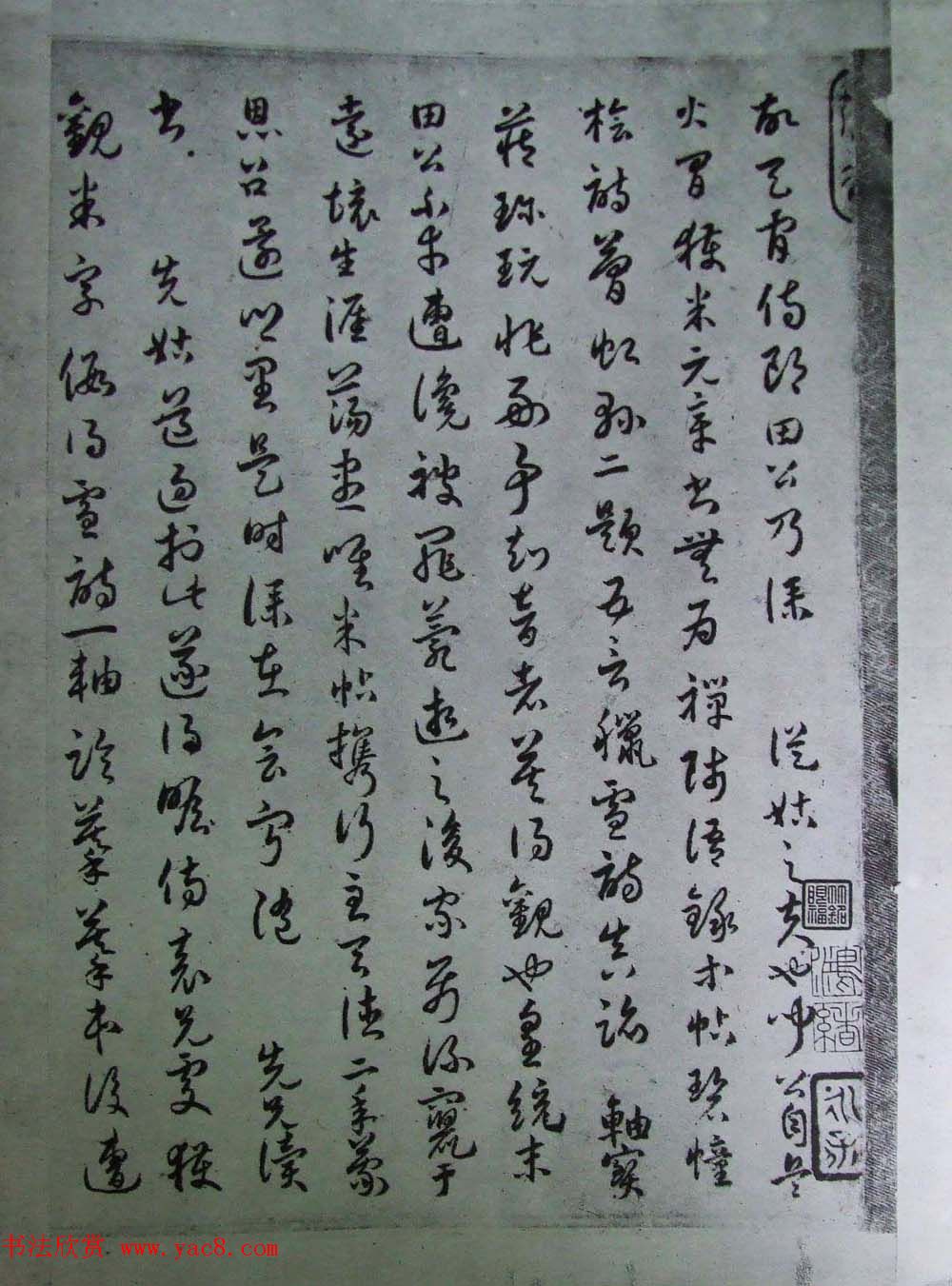 在线书法图书《米芾墨迹三种》