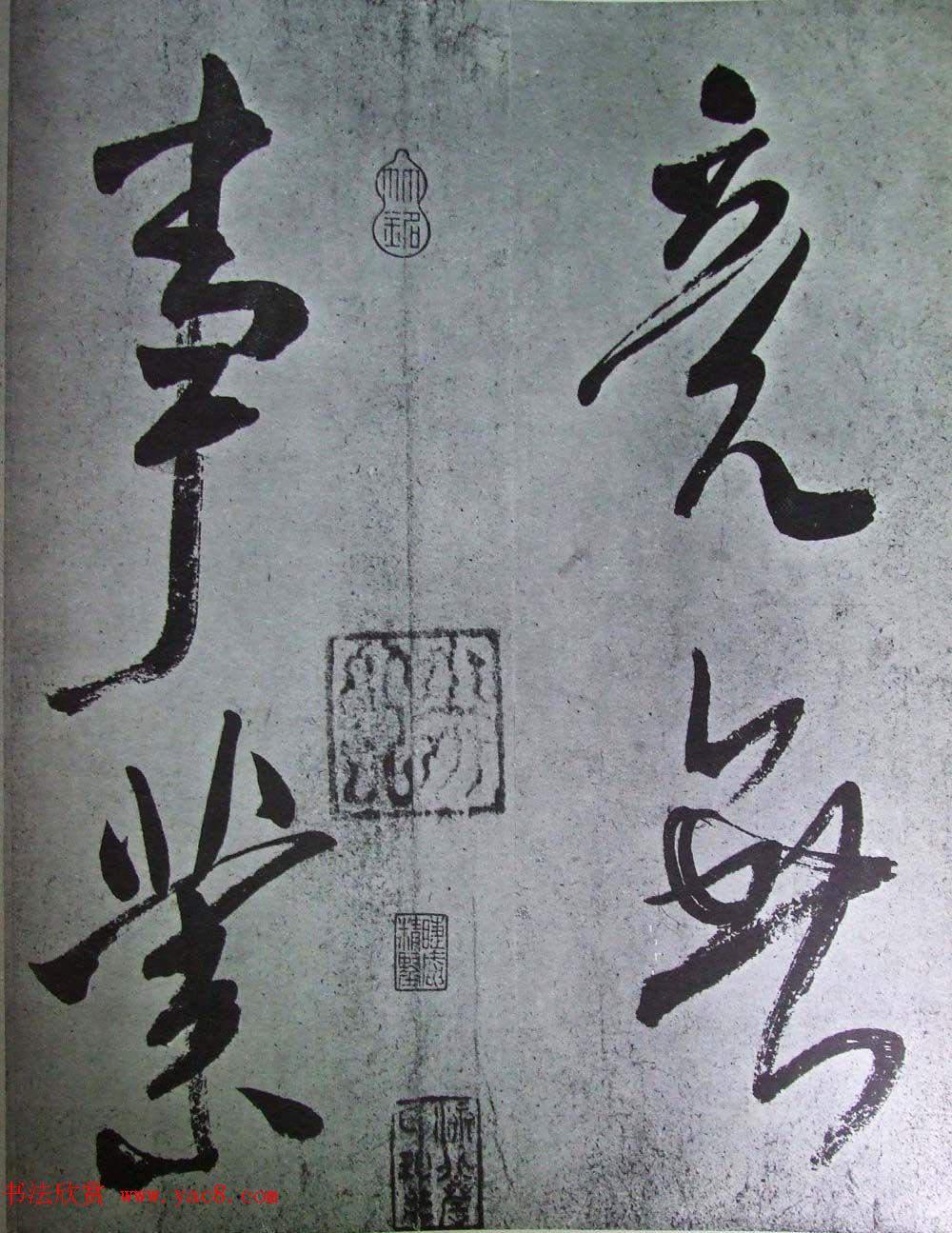 在线书法图书《米芾墨迹三种》