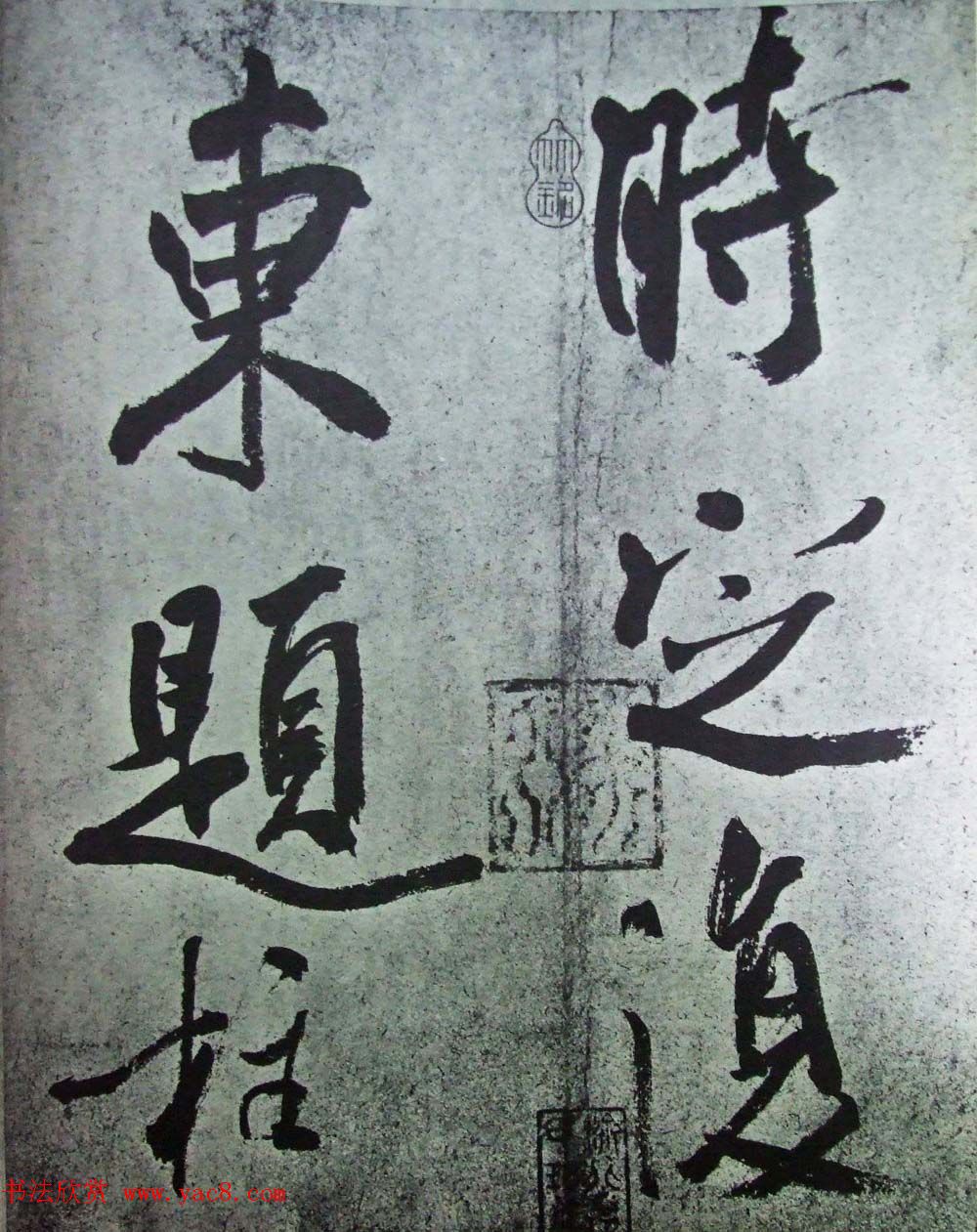 在线书法图书《米芾墨迹三种》