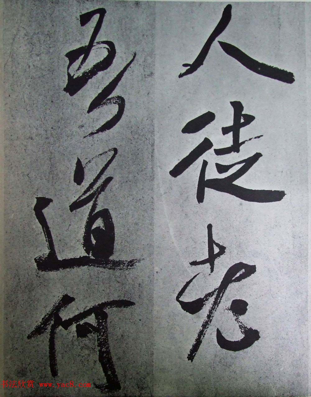 在线书法图书《米芾墨迹三种》