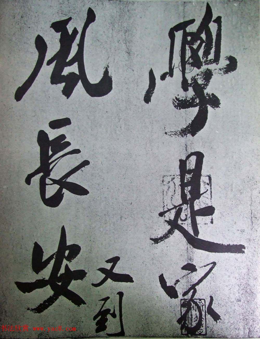 在线书法图书《米芾墨迹三种》