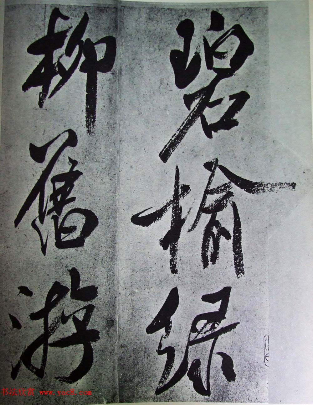 在线书法图书《米芾墨迹三种》