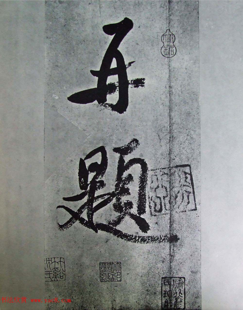 在线书法图书《米芾墨迹三种》