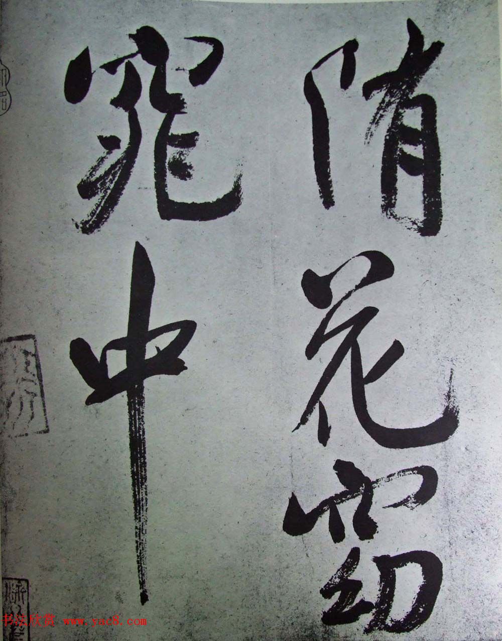 在线书法图书《米芾墨迹三种》