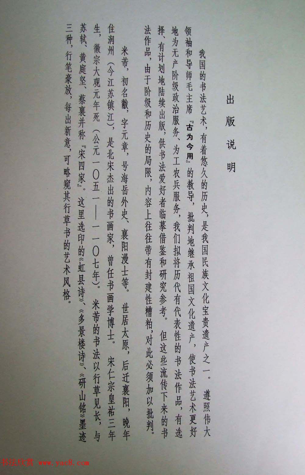 在线书法图书《米芾墨迹三种》