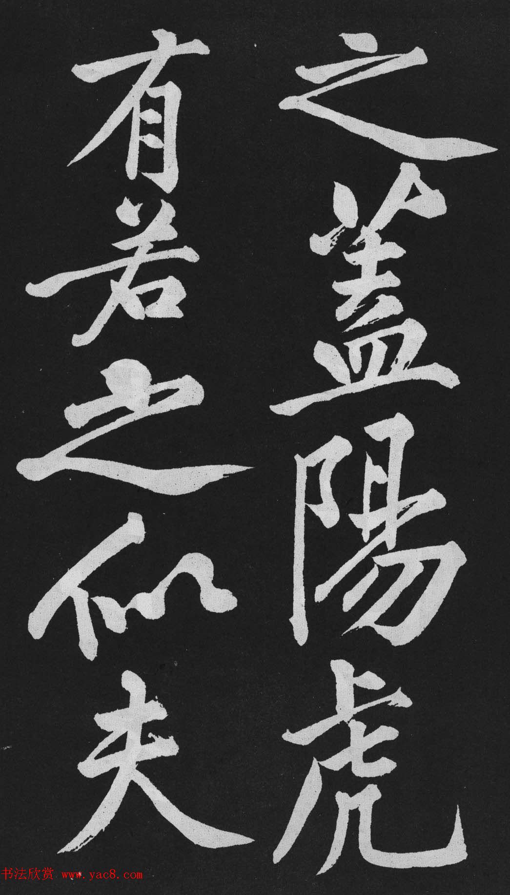 黄庭坚大行楷书欣赏《刘明仲墨竹赋》