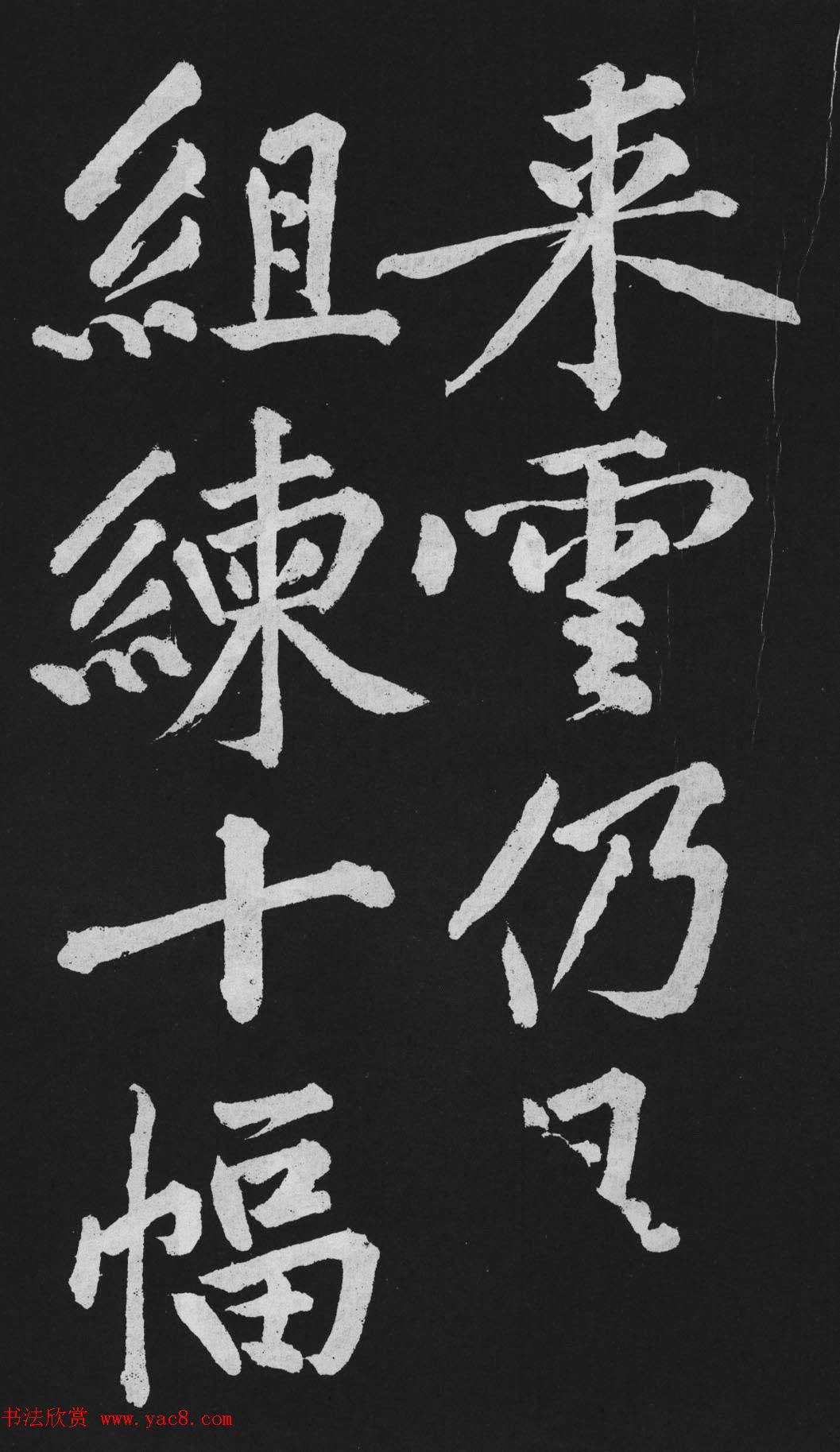 黄庭坚大行楷书欣赏《刘明仲墨竹赋》