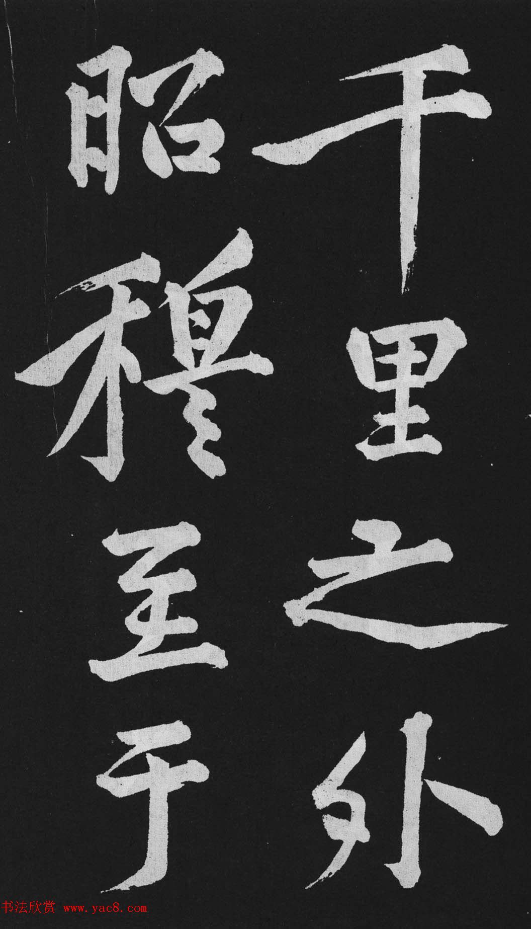 黄庭坚大行楷书欣赏《刘明仲墨竹赋》