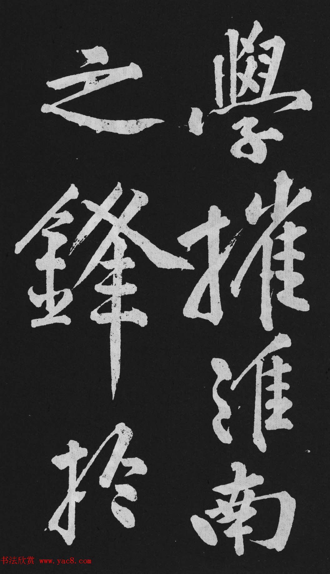 黄庭坚大行楷书欣赏《刘明仲墨竹赋》