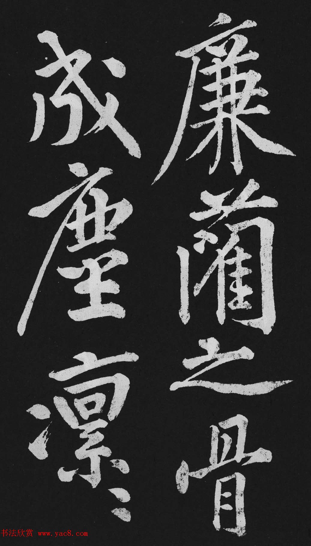 黄庭坚大行楷书欣赏《刘明仲墨竹赋》