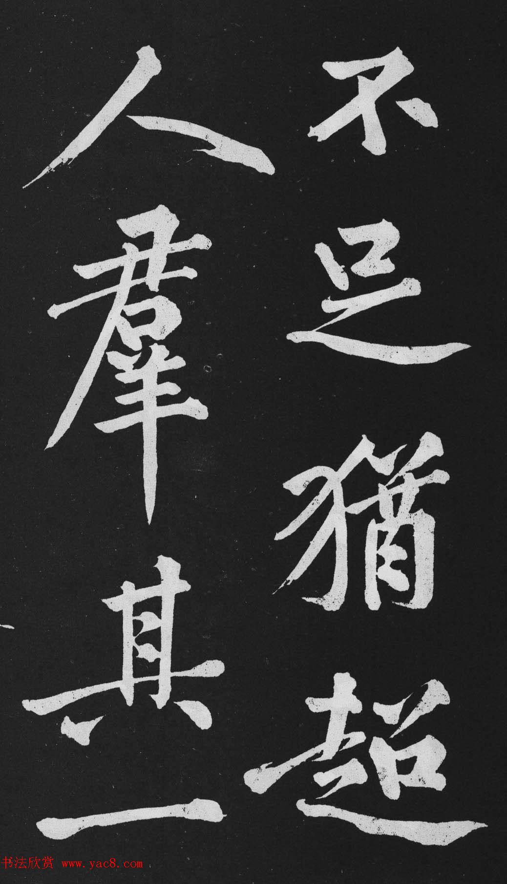 黄庭坚大行楷书欣赏《刘明仲墨竹赋》