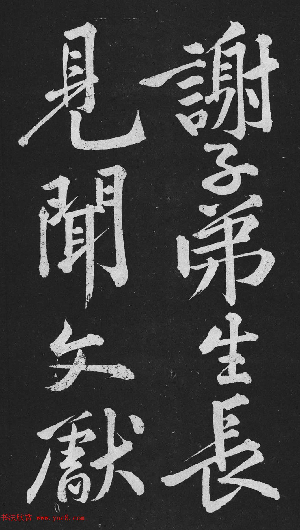 黄庭坚大行楷书欣赏《刘明仲墨竹赋》