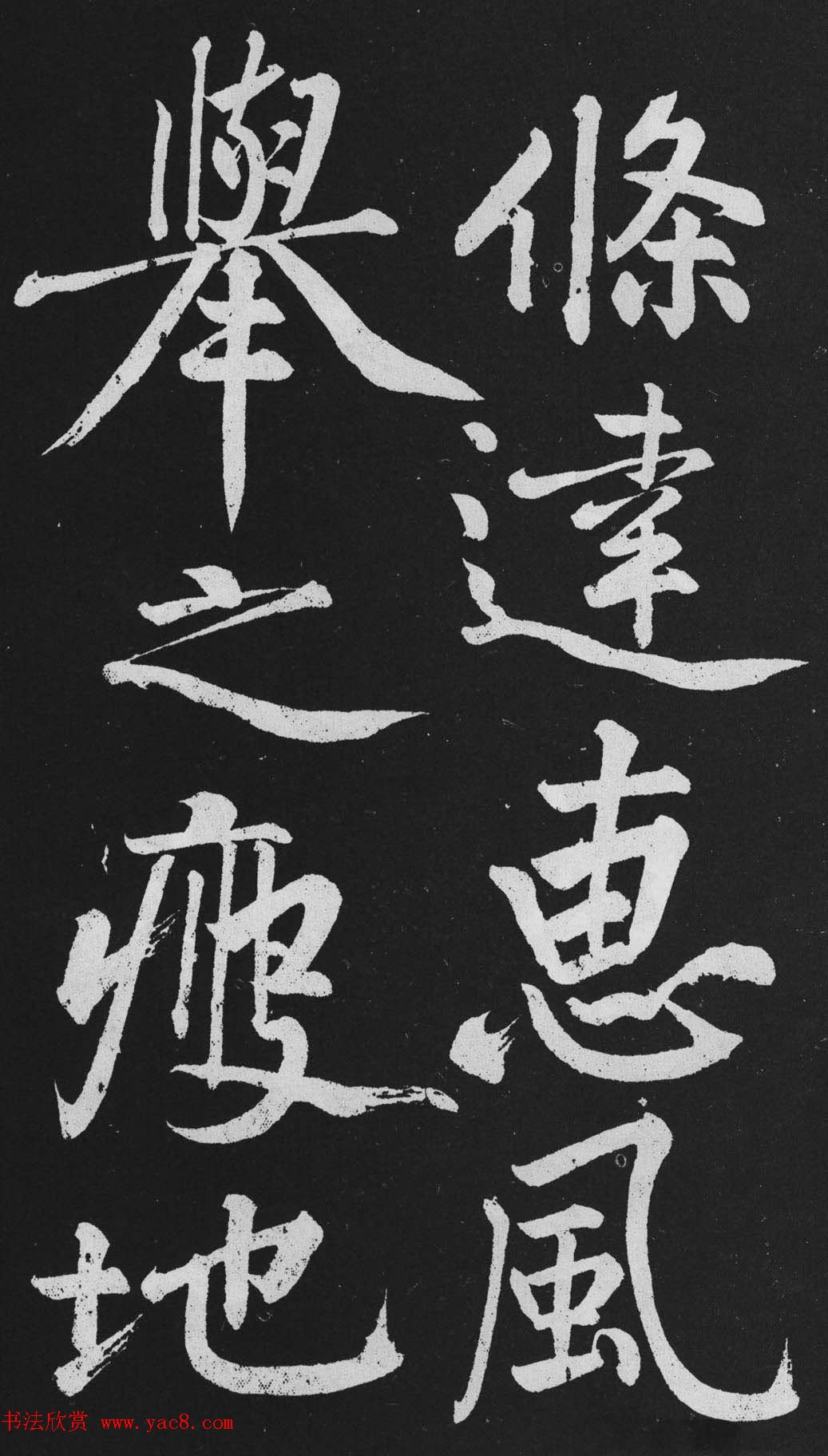 黄庭坚大行楷书欣赏《刘明仲墨竹赋》