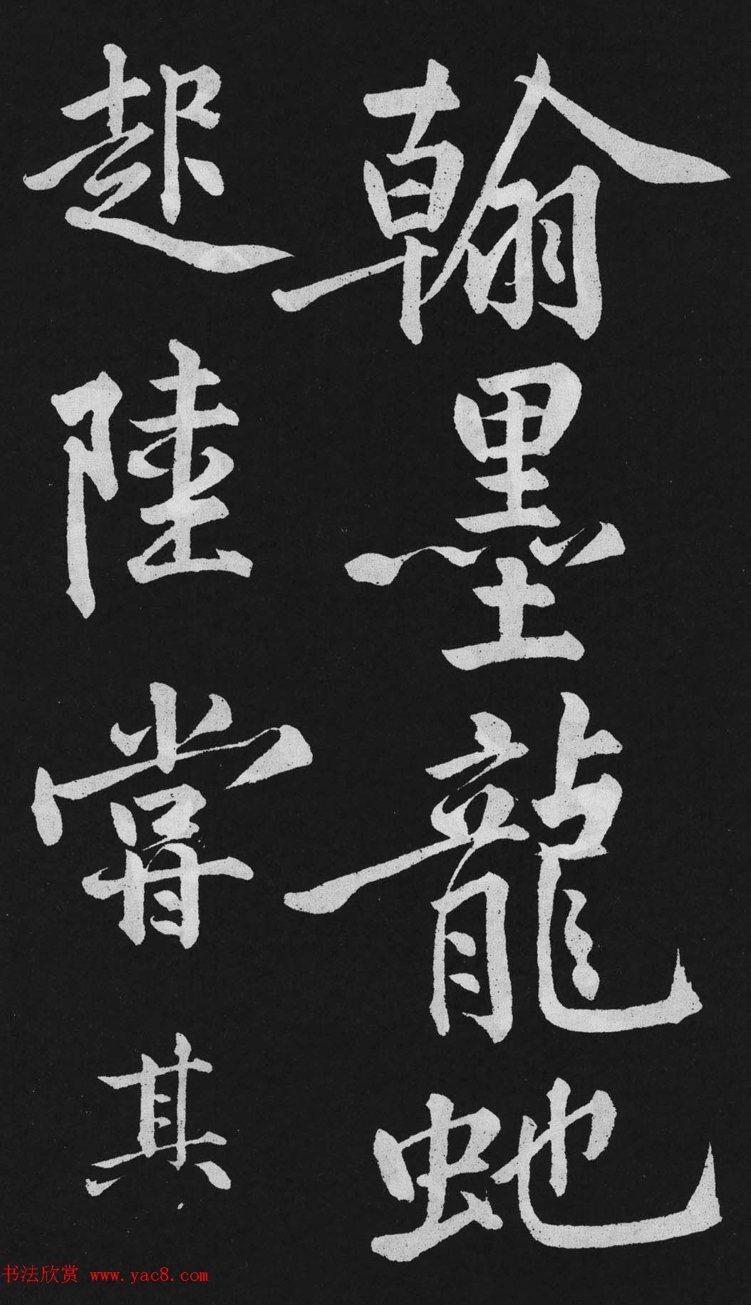 黄庭坚大行楷书欣赏《刘明仲墨竹赋》