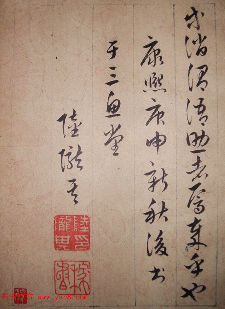 清代理学家陆陇其草书《千字文》