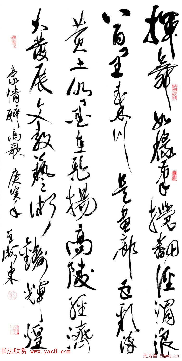 陕西刘卫东书法作品欣赏