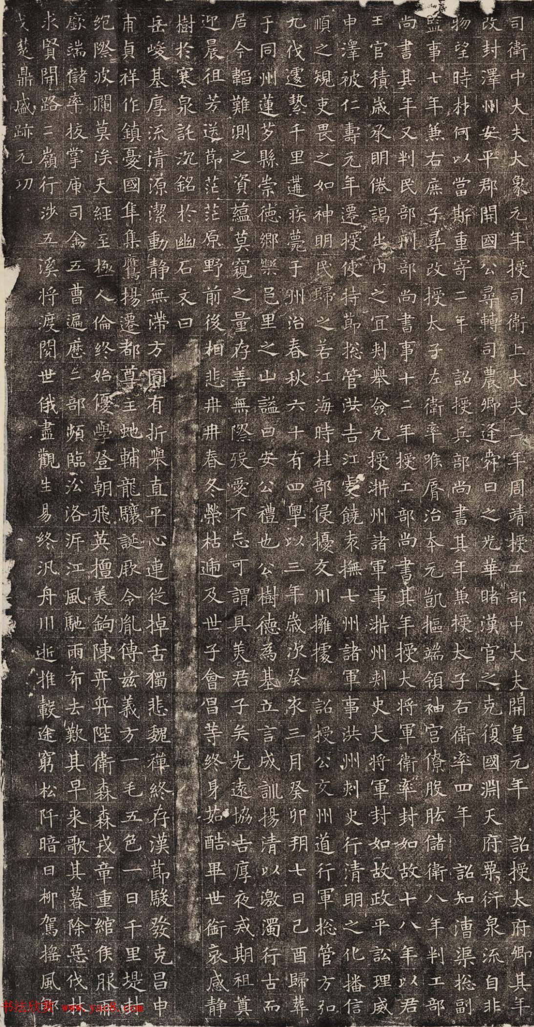 隋代楷书石刻精品《苏慈墓志》