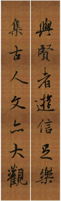 王羲之行书兰亭序集字对联99副