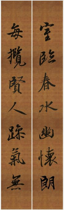 王羲之行书兰亭序集字对联99副