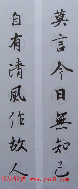 王羲之行书集字书法对联欣赏70幅