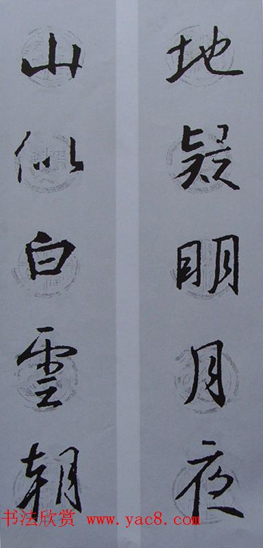 王羲之行书集字书法对联欣赏70幅