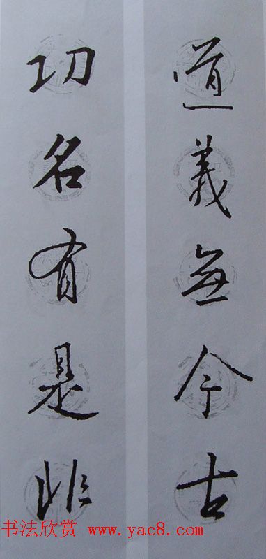 王羲之行书集字书法对联欣赏70幅