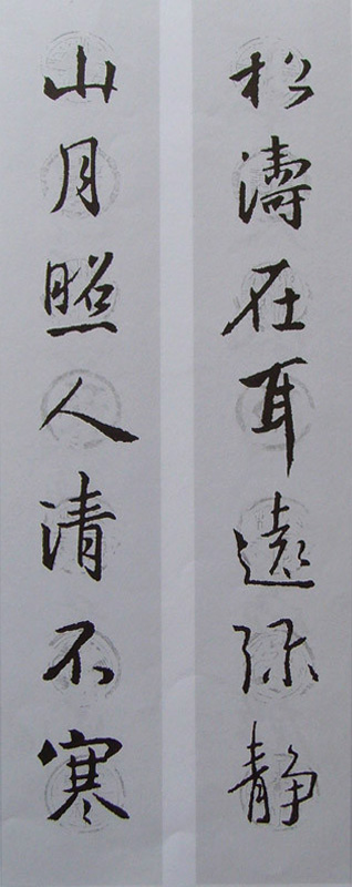 王羲之行书集字书法对联欣赏70幅