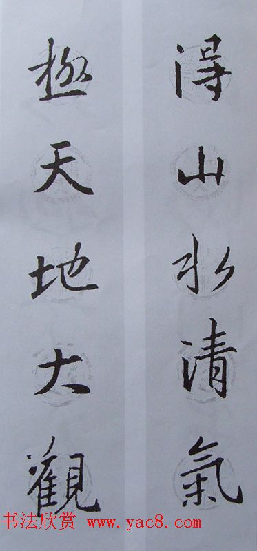 王羲之行书集字书法对联欣赏70幅