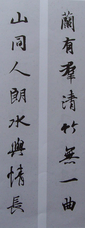 王羲之行书集字书法对联欣赏70幅