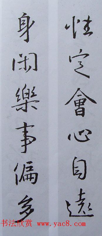 王羲之行书集字书法对联欣赏70幅