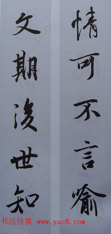 王羲之行书集字书法对联欣赏70幅