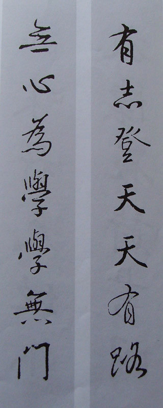 王羲之行书集字书法对联欣赏70幅