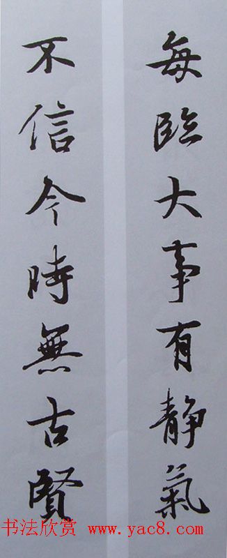 王羲之行书集字书法对联欣赏70幅