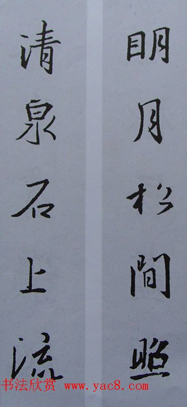 王羲之行书集字书法对联欣赏70幅