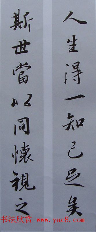 王羲之行书集字书法对联欣赏70幅