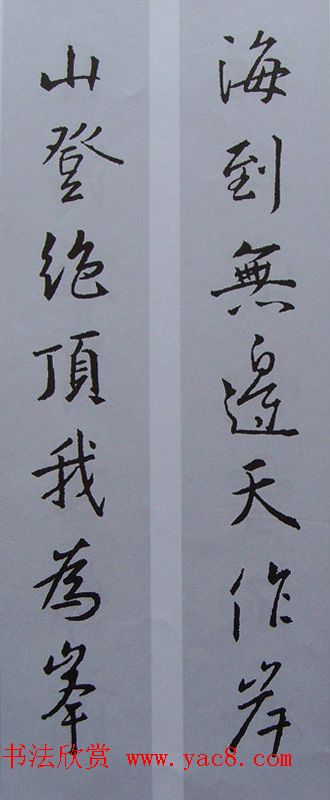 王羲之行书集字书法对联欣赏70幅