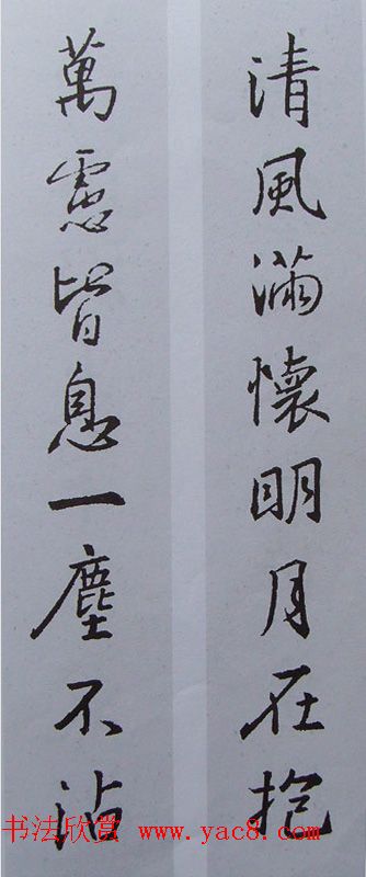 王羲之行书集字书法对联欣赏70幅