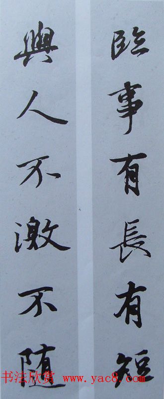 王羲之行书集字书法对联欣赏70幅