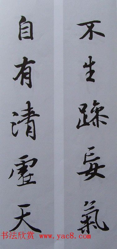 王羲之行书集字书法对联欣赏70幅